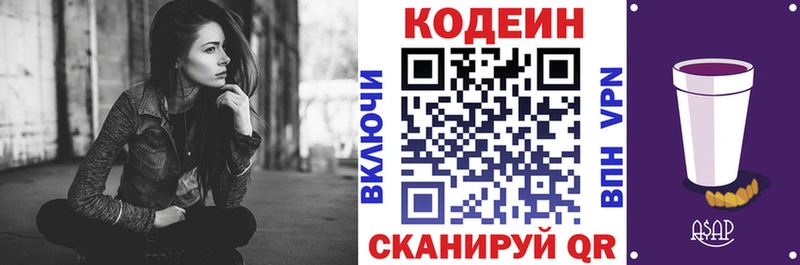 Кодеин напиток Lean (лин) Купить Весьегонск